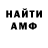 Амфетамин 97% Pamela R
