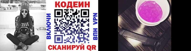 Codein напиток Lean (лин)  Мещовск 